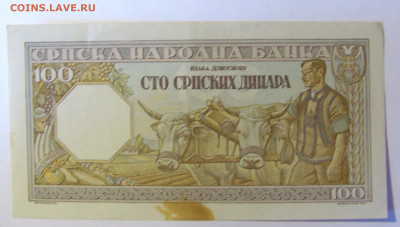 100 динар 1943 Сербия (521) 28.01.2022 22:00 МСК - CIMG2079.JPG