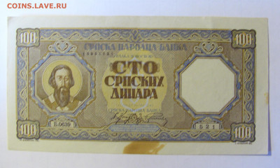 100 динар 1943 Сербия (521) 28.01.2022 22:00 МСК - CIMG2077.JPG