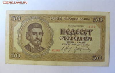 50 динар 1942 Сербия (329) 28.01.2022 22:00 МСК - CIMG2081.JPG