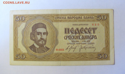 50 динар 1942 Сербия (620) 28.01.2022 22:00 МСК - CIMG2084.JPG