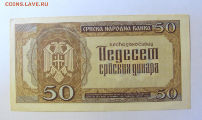 50 динар 1942 Сербия (602) 28.01.2022 22:00 МСК - CIMG2097.JPG