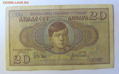 20 динар 1936 Югославия (586) 28.01.2022 22:00 МСК - CIMG2107.JPG