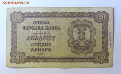20 динар 1941 Сербия (624) 28.01.2022 22:00 МСК - CIMG2109.JPG