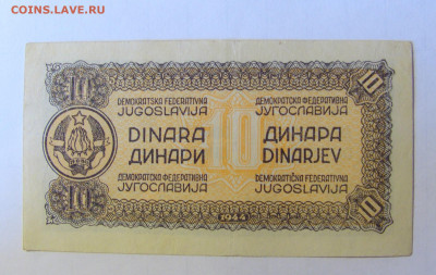 10 динар 1944 Югославия (№1) 28.01.2022 22:00 МСК - CIMG2120.JPG