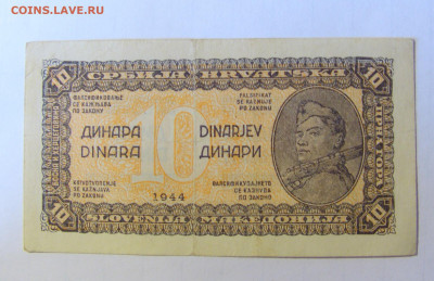 10 динар 1944 Югославия (№1) 28.01.2022 22:00 МСК - CIMG2118.JPG