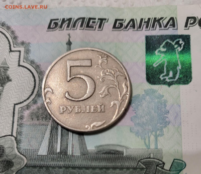 5 рублей 1997 год отсутствия части плакировки - 20220122_170148