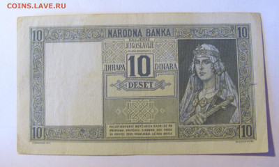 10 динар 1939 Югославия (675) 28.01.2022 22:00 МСК - CIMG2122.JPG