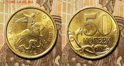 50 к 2002 СП,1997 М,1998М,СП шт.блеск 10шт. 23.01.2022 22:00 - 033