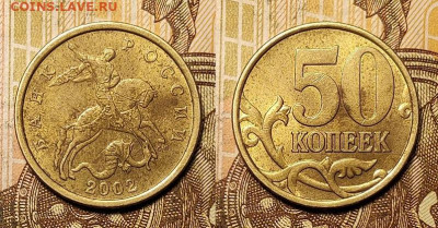 50 к 2002СП 12шт., 1999СП 18шт. 23.01.2022 22:00 - 031