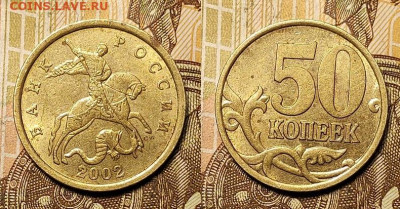 50 к 2002СП 12шт., 1999СП 18шт. 23.01.2022 22:00 - 029
