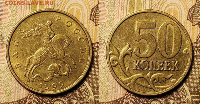 50 к 1999 М 33шт. 23.01.2022 22:00 - 015