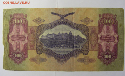 100 пенго 1930 Венгрия (422) 28.01.2022 22:00 МСК - CIMG0050.JPG