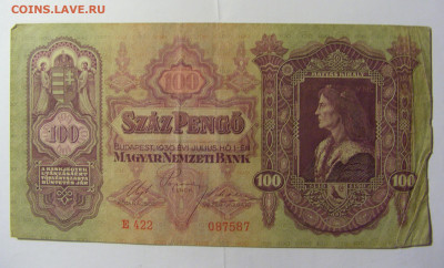 100 пенго 1930 Венгрия (422) 28.01.2022 22:00 МСК - CIMG0048.JPG