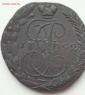 5 копеек 1792 г. до 26.01.2022 г. 22-00 по мск - 20220122_140729