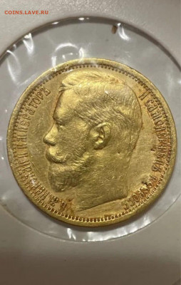 15 рублей 1897 - IMG-20220122-WA0004