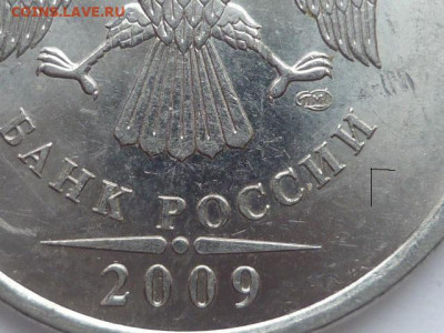 5 руб. 2009г спмд - P1020758.JPG