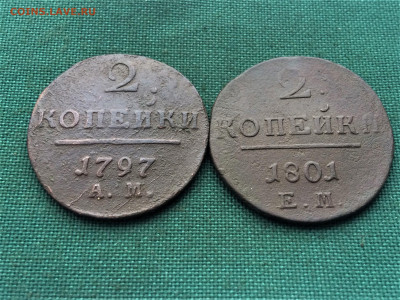 2 копейки Павла 1  2шт (Т21) 25.01 - i-N_gHhkD54