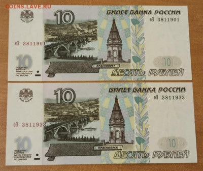10 рублей 1997 без модификации две штуки из пачки - IMG-20220120-WA0008_1