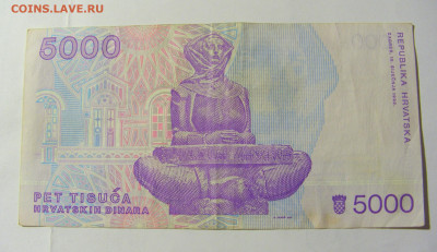 5000 динар 1992 Хорватия (447) 28.01.2022 22:00 МСК - CIMG0082.JPG
