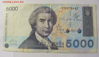 5000 динар 1992 Хорватия (447) 28.01.2022 22:00 МСК - CIMG0080.JPG