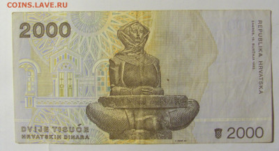 2000 динар 1992 Хорватия (916) 28.01.2022 22:00 МСК - CIMG0086.JPG