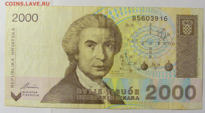 2000 динар 1992 Хорватия (916) 28.01.2022 22:00 МСК - CIMG0084.JPG
