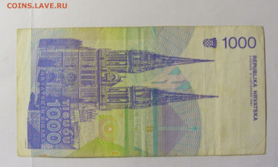 1000 динар 1991 Хорватия (723) 28.01.2022 22:00 МСК - CIMG0090.JPG