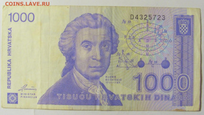 1000 динар 1991 Хорватия (723) 28.01.2022 22:00 МСК - CIMG0088.JPG