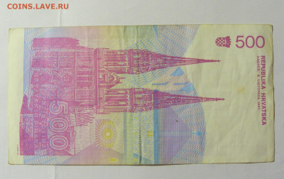 500 динар 1991 Хорватия (885) 28.01.2022 22:00 МСК - CIMG0094.JPG