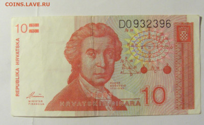 10 динар 1991 Хорватия (396) 28.01.2022 22:00 МСК - CIMG0105.JPG