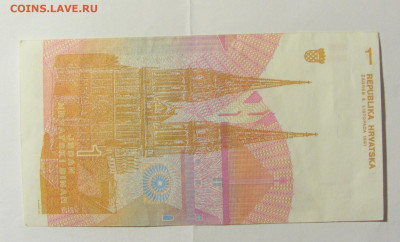 1 динар 1991 Хорватия (010) 28.01.2022 22:00 МСК - CIMG0114.JPG