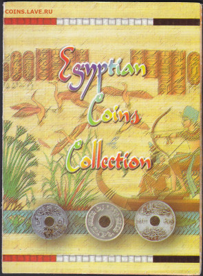 Египет набор 14 монет в блистере до 27.01 22:00 мск - IMG_0005