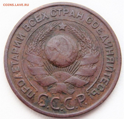 1 и 3  копейки 1924 года 24.01.2022 22-00 - P1220096.JPG