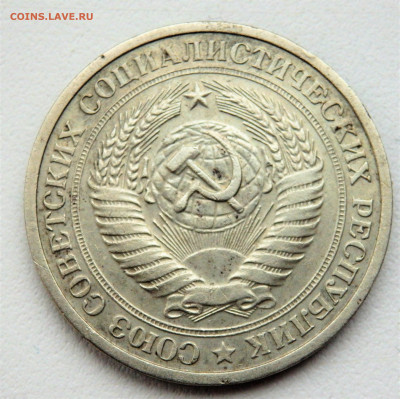 1 рубль 1965 года 24.01.2022 22-00 - P1220100.JPG