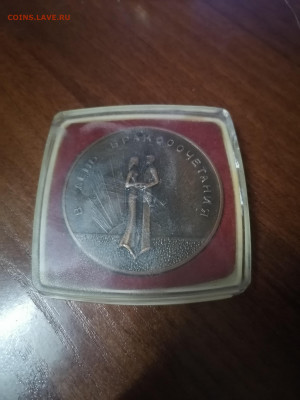 Настольная медаль в день бракосочетания 1982г 27.01 22:00мск - IMG_20220108_232309