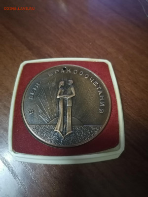 Настольная медаль в день бракосочетания 1982г 27.01 22:00мск - IMG_20220108_232316