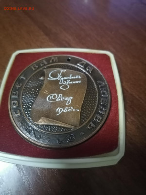 Настольная медаль в день бракосочетания 1982г 27.01 22:00мск - IMG_20220108_232336