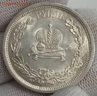 1 рубль 1893 Коронация Александра III - 12620642296