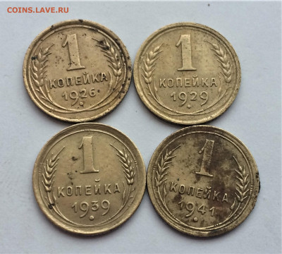 1 копейка СССР 4шт (Т10) 26.01 - R62TYunkM1A