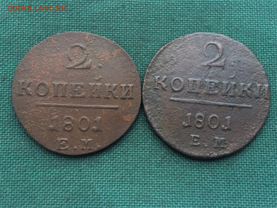 2 копейки Павла1 2шт (Т22) 26.01 - k9gAgUJxv3o