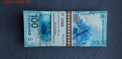 100 руб. Сочи 2014г. корешок - 2