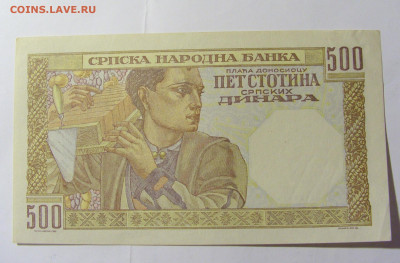 500 динар 1941 Сербия (932) 28.01.2022 22:00 МСК - CIMG0122.JPG
