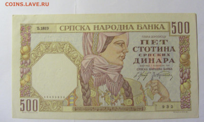 500 динар 1941 Сербия (932) 28.01.2022 22:00 МСК - CIMG0119.JPG