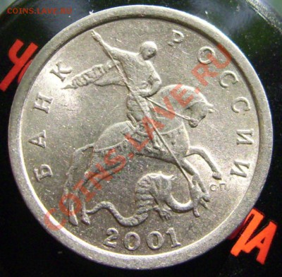 5 копеек 2001 СП, аверс. Есть сомнения - DSCI0001.JPG