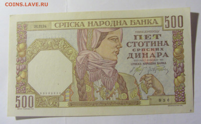 500 динар 1941 Сербия (836) 28.01.2022 22:00 МСК - CIMG0126.JPG