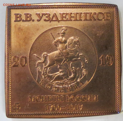 Узденников 100-летие.  до 26.01. в 22:00 - IMG_4629.JPG