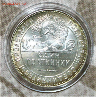 50 копеек 1924 ТР - IMG_0004.JPG