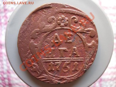 Денга 1751г. до 11.11.11г. в 22:00 по Москве - 138 1