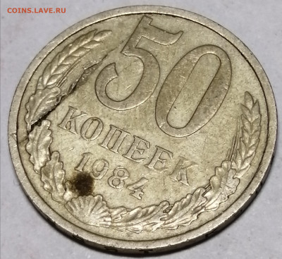 50 копеек 1984г. Раскол шт. или? - IMG_20220122_200832