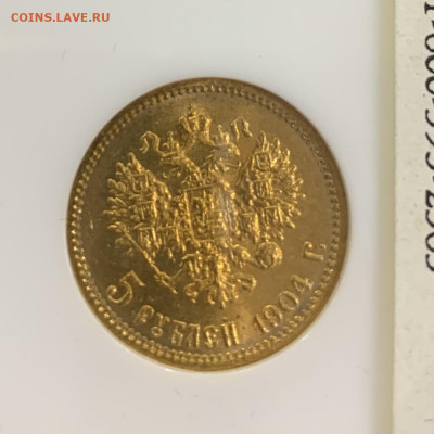 5 рублей 1904 MS 65 в слабе. До 30.01 - IMG_0692
